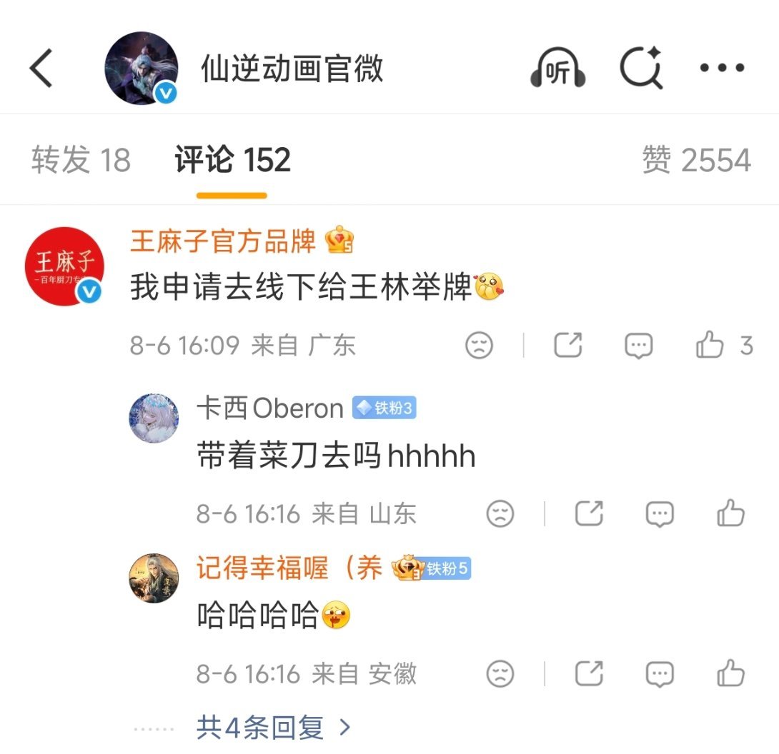 也是给蹭到了但是菜刀不好联动啊，周边届可不兴这个｜仙逆王林 