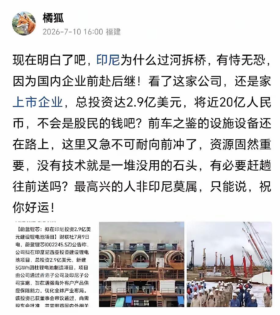 昨天还在纳闷呢，中资企业从印尼拆运回来的设备还在路上，为啥就立马曝出一家叫蔚蓝锂