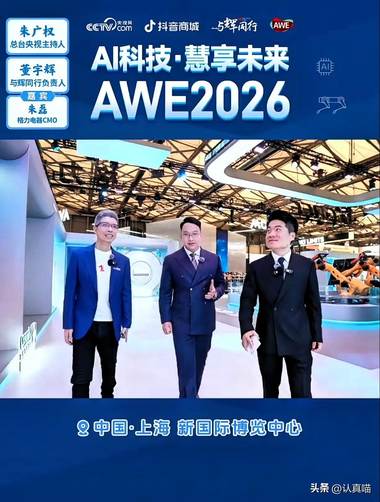 真的太解气！盼着董宇辉塌方的人，这次彻底失望了！

上海AWE展会两天直播，他用