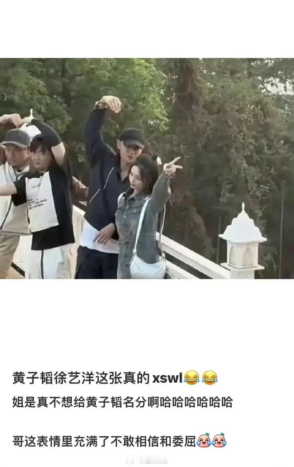 黄子韬：比心心[哇]徐艺洋：一边去[鼓掌] ​​​