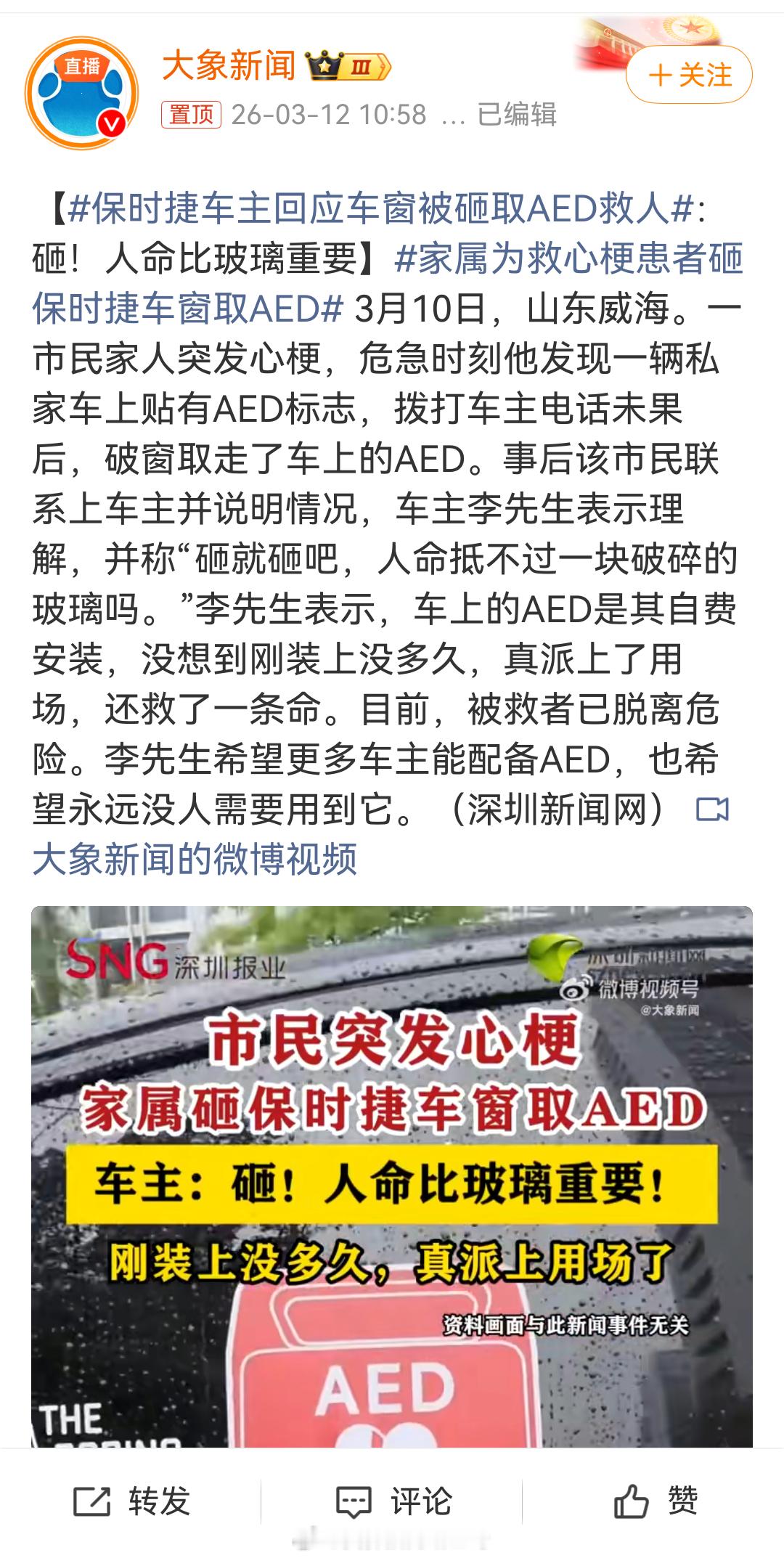 保时捷车主回应车窗被砸取AED救人我也搞个AED去。 