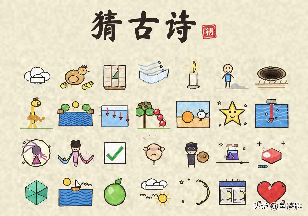看图猜古诗！
一幅画一个字
猜一猜是哪首古诗？