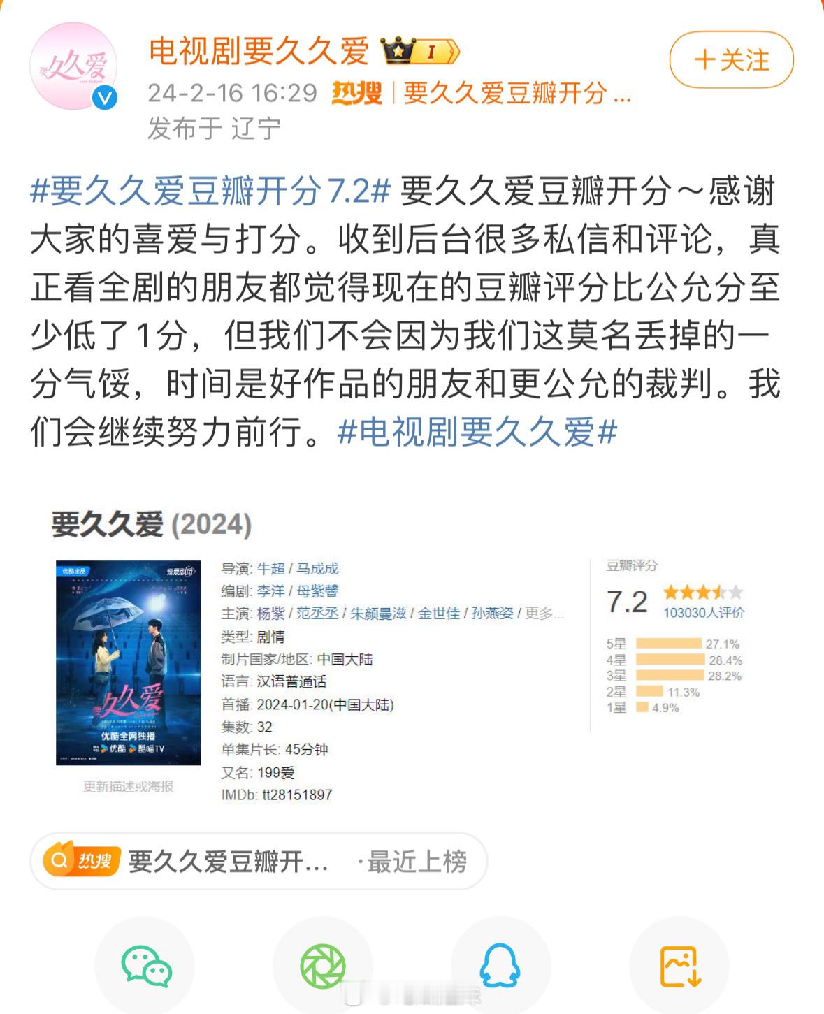 杨紫范丞丞《要久久爱》官博发文：一直在与豆瓣进行投诉与发函，时刻监控所有涌入的不