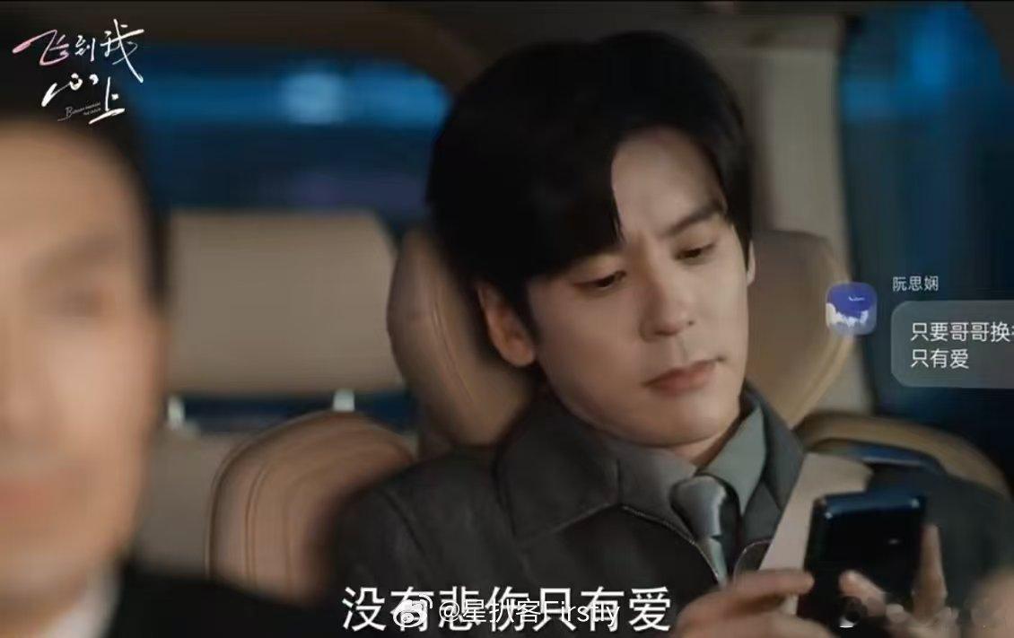 刘些宁新剧看披哥选哥哥飞到我心上 魏哲鸣本人和角色傅明予同框，这画面简直是梦幻联