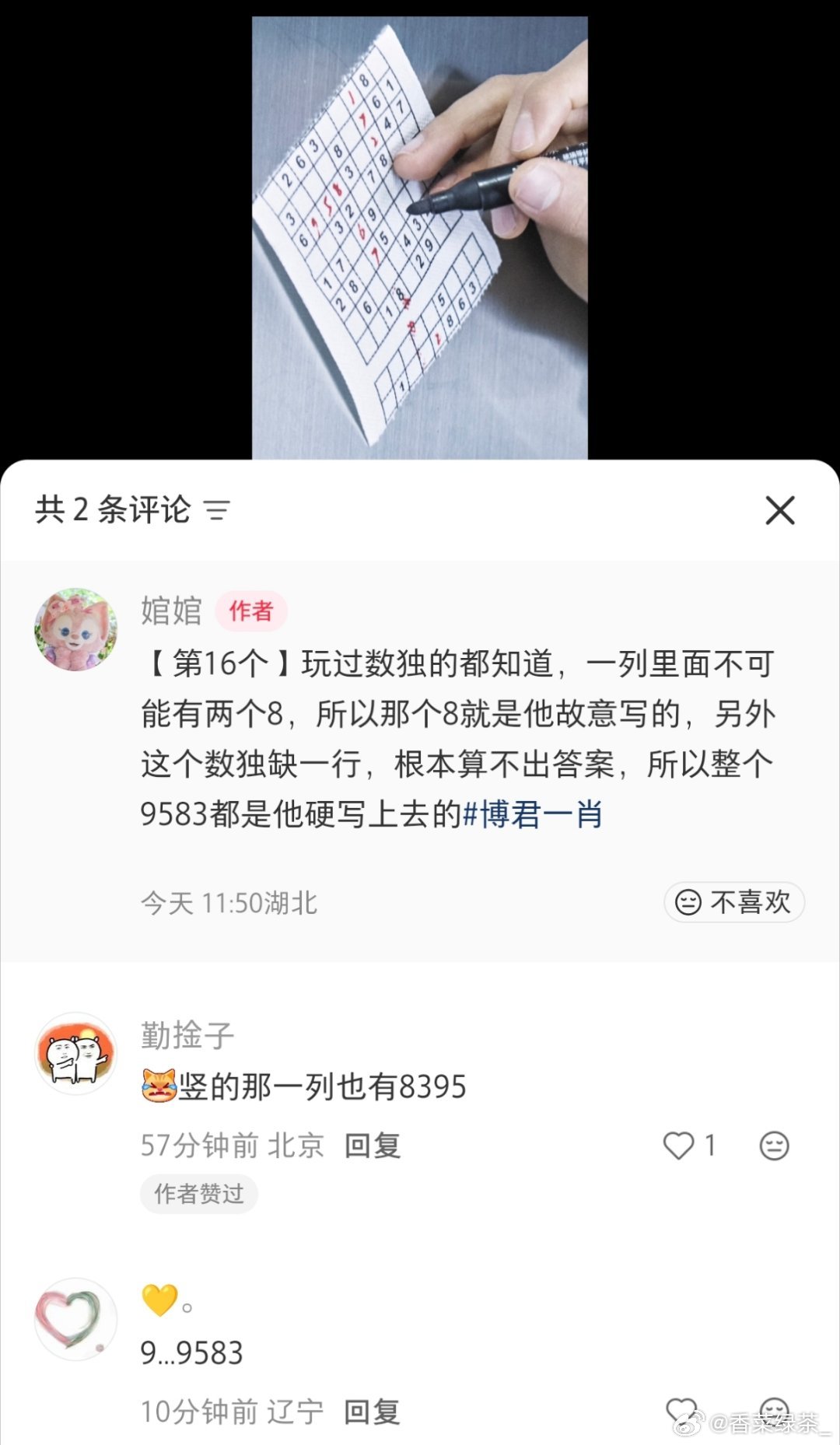 哦？确实横竖都有8395