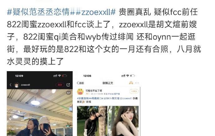 #范丞丞恋情瓜关系网总结# 范丞丞恋情瓜+关系网总结：1，范丞丞和822的闺蜜z