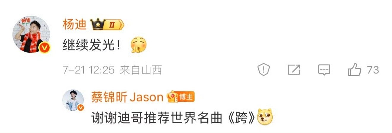 杨迪想在男宝2看蔡锦昕唱跨 杨迪不愧是综艺元老，给蔡锦昕加油都带着梗！安利《跨》