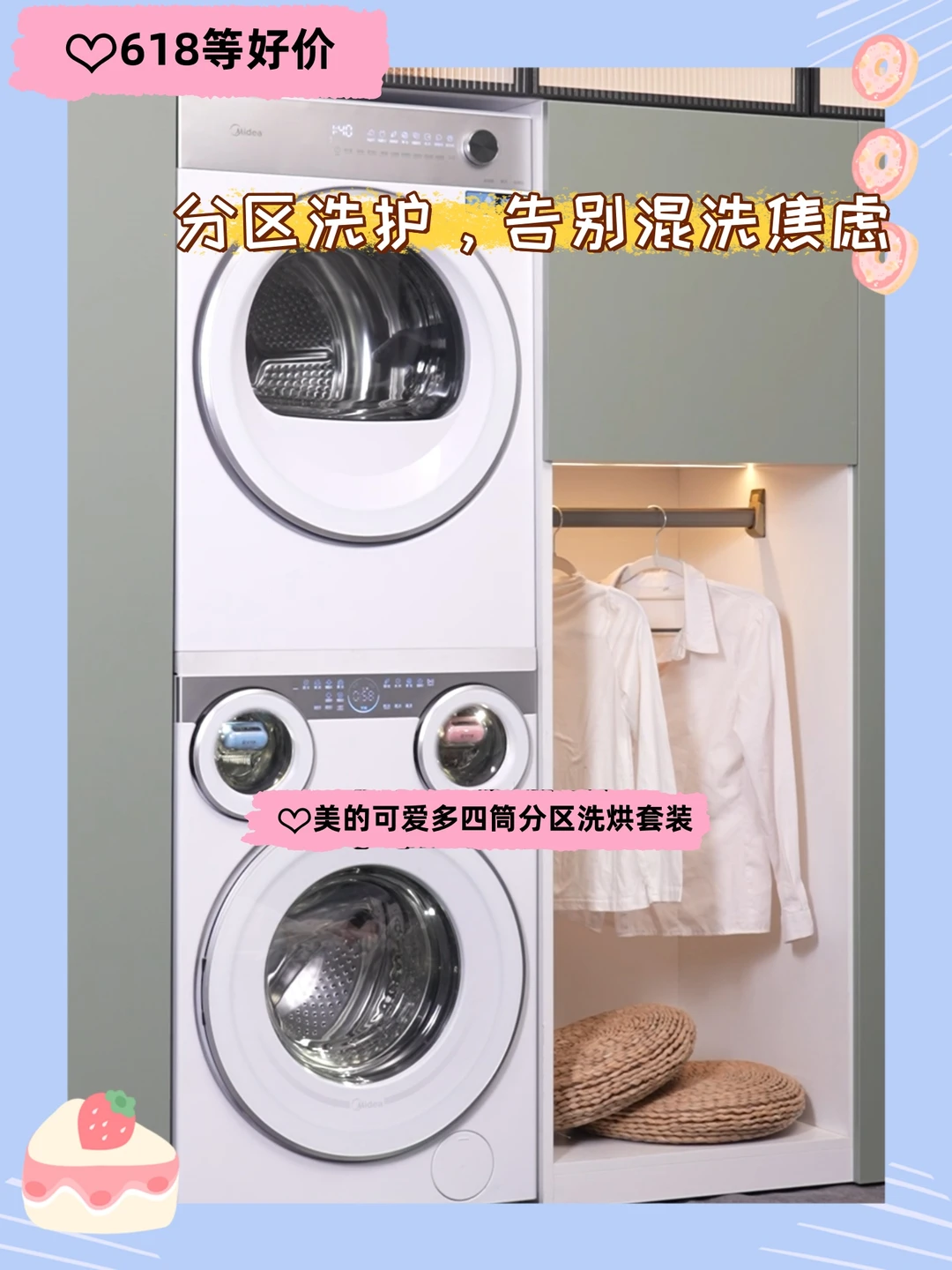 分区洗护真的香，彻底告别混洗焦虑