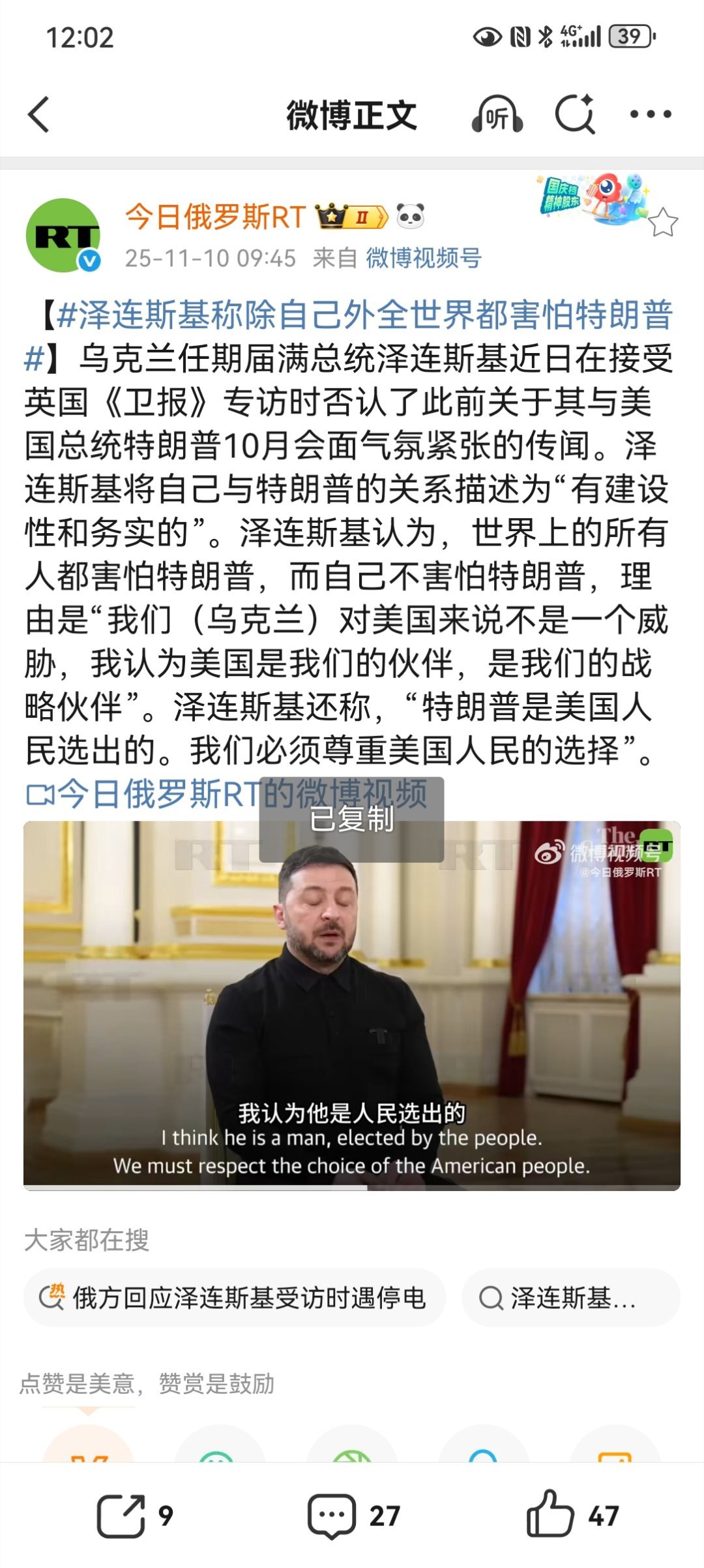 来自俄罗斯的假消息  【泽连斯基称除自己外全世界都害怕特朗普】近日，俄媒RT报道