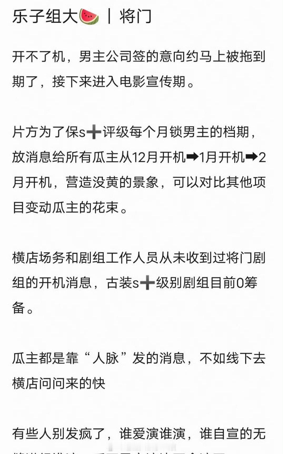 🍉《将门毒后》开不了机了，王鹤棣的意向约快要到期了
