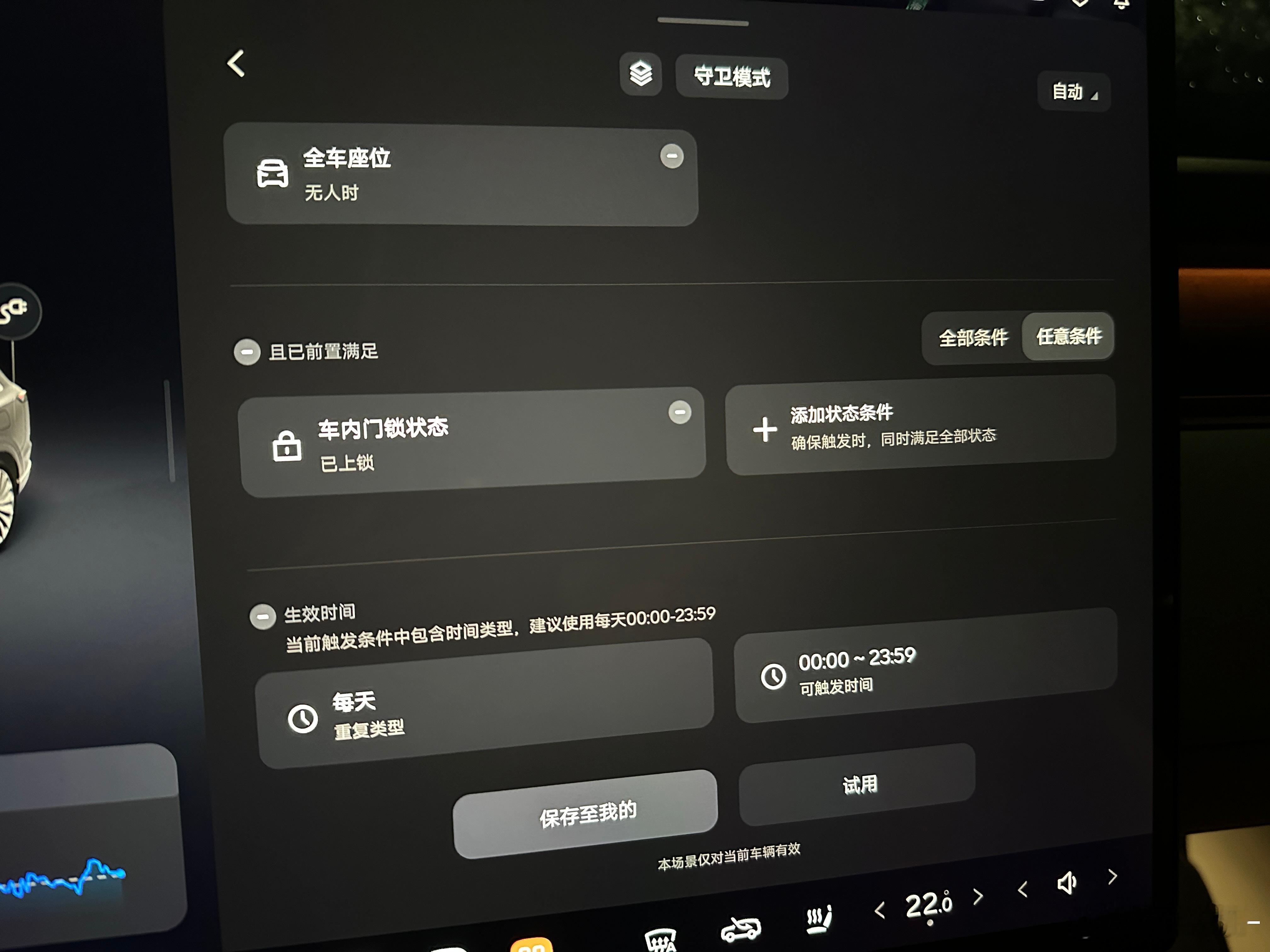 智慧场景-锁车启动哨兵监控，但是不生效，这是哪里设置错了？前提条件全车无人+车门