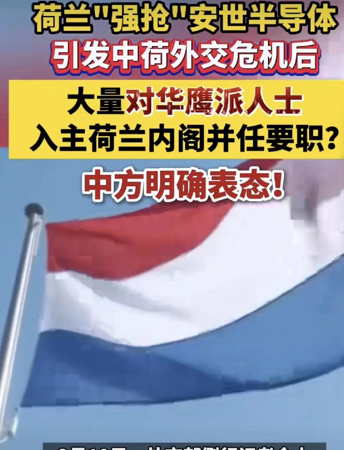 荷兰新内阁受制约，采取务实政策是其必然选择

欧洲的荷兰又有了新动作，在去年制造