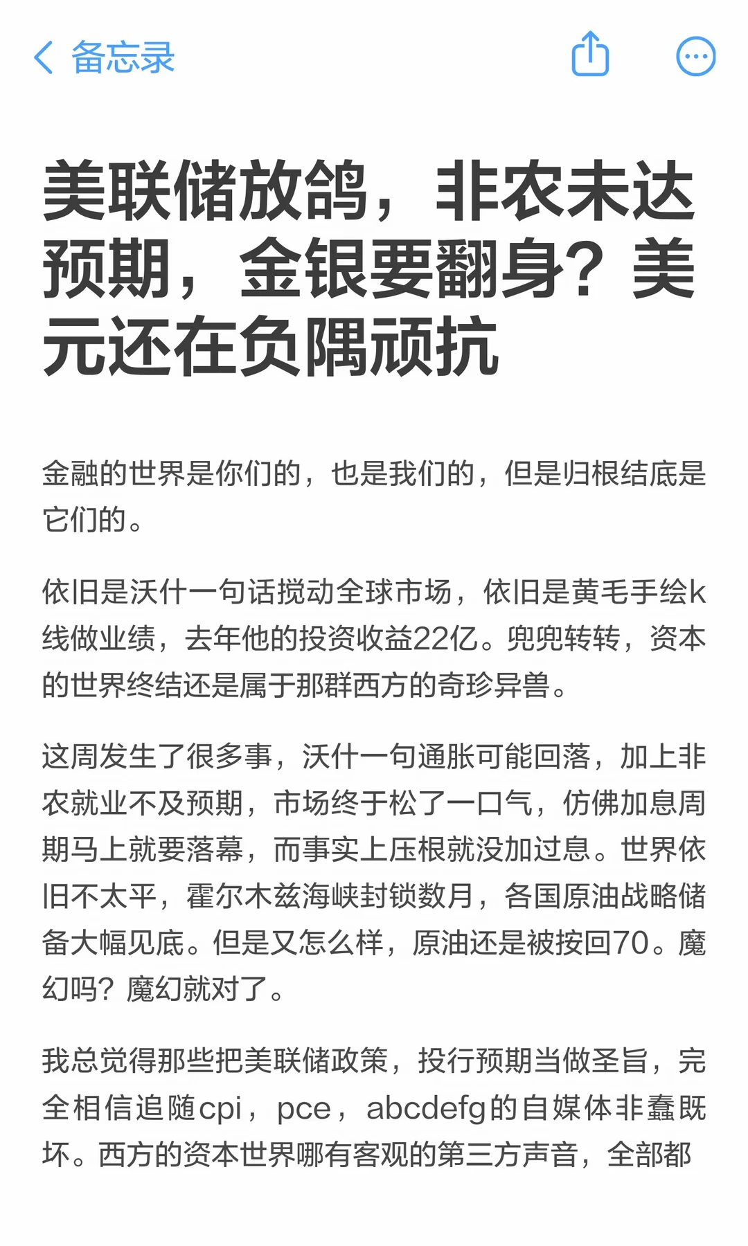 美联储放鸽，非农未达预期，金银要翻身？美