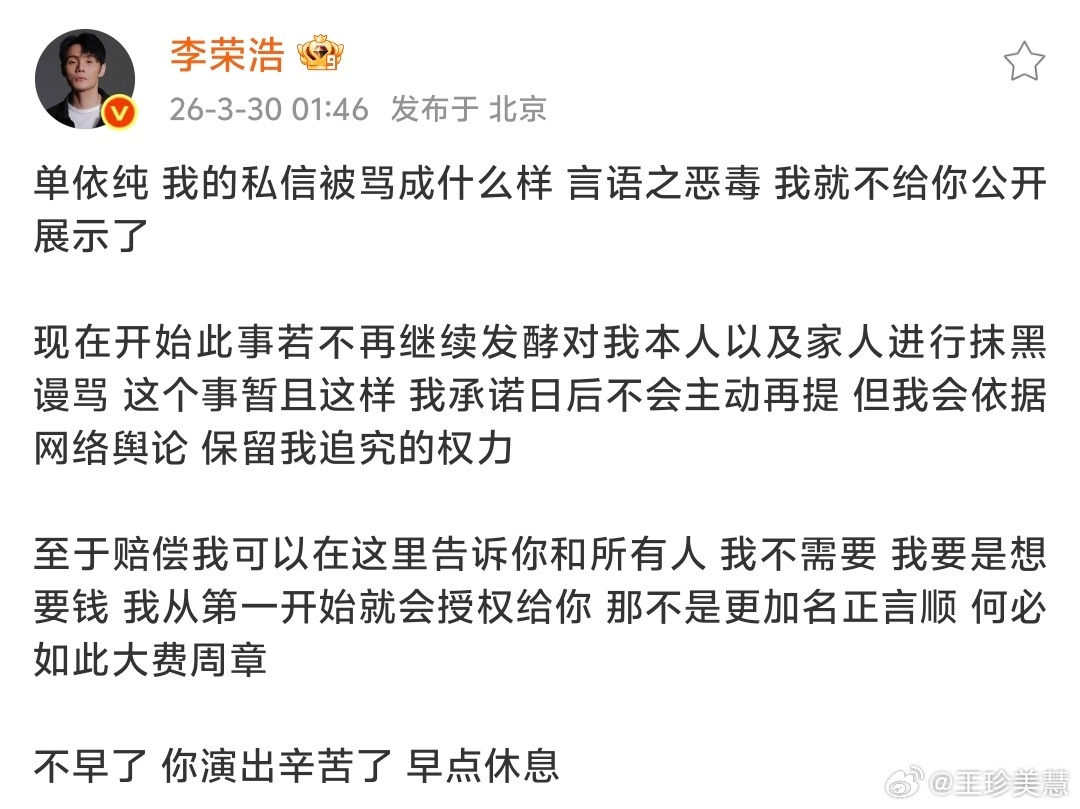 李荣浩今天不将就半夜当一下李荣浩的嘴替：我不缺钱也不想授权就是不想给你唱李白赔偿