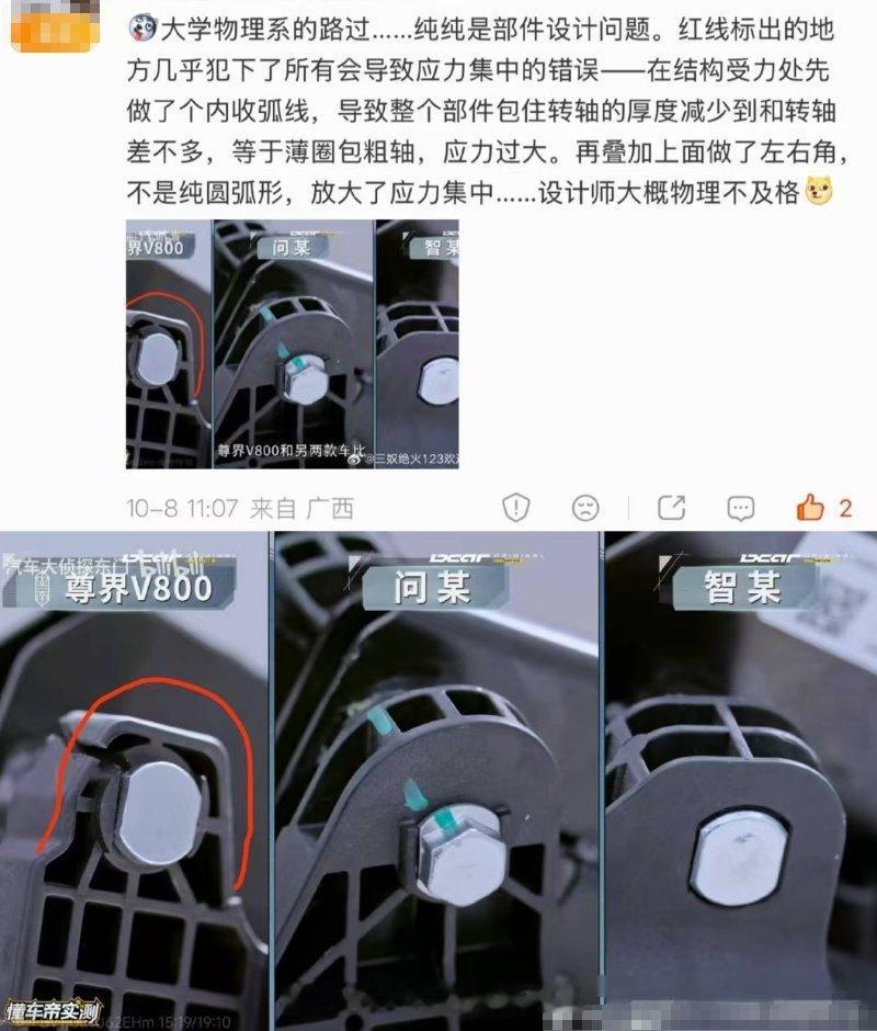 网友：红线标出地 方几乎犯下了所有会导致应力集中的错误——在结构受力处先做了个内
