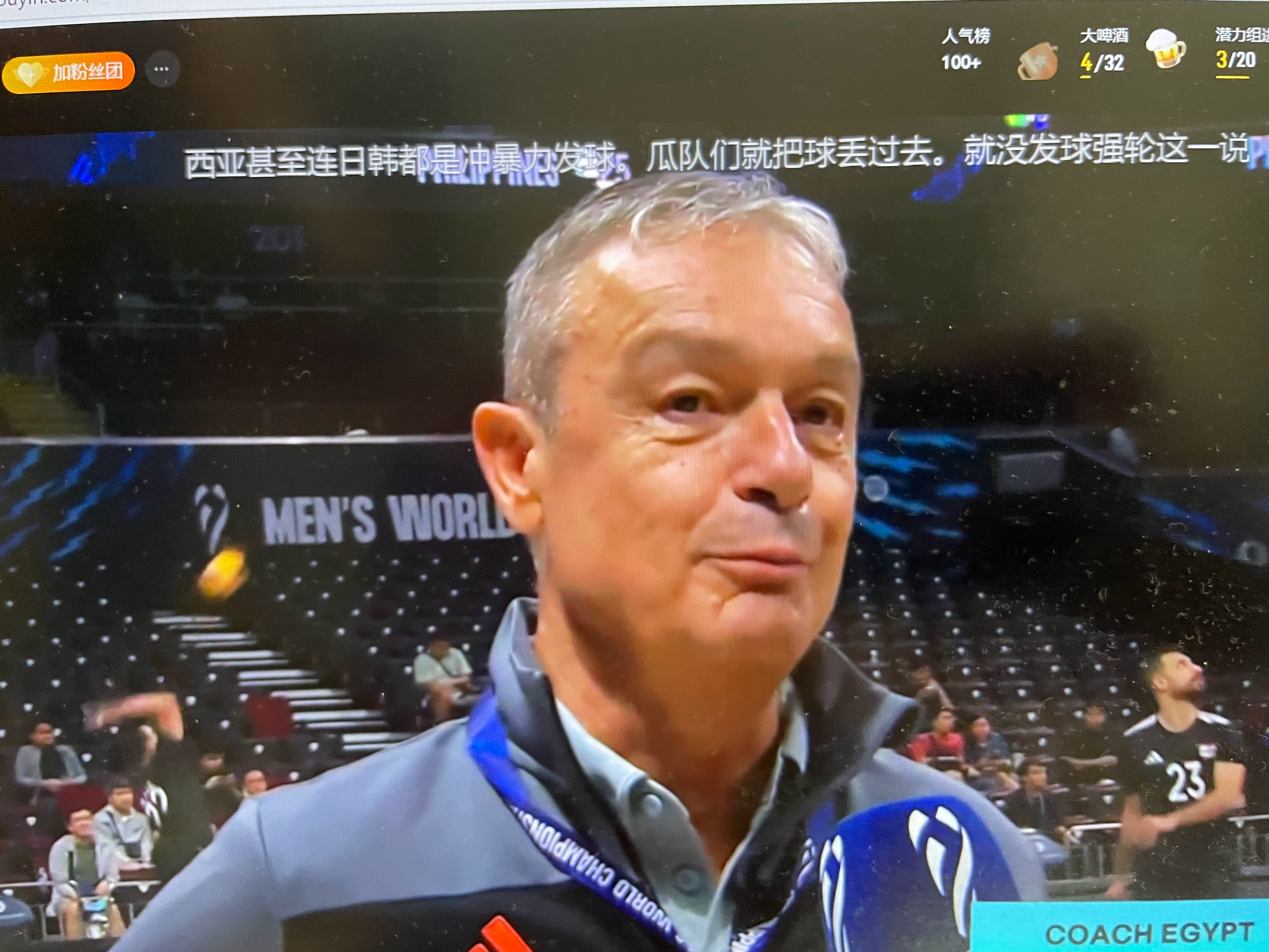 咦，戏精博尼塔啥时候担任埃及🇪🇬男排主教练的？是今年开始的吗？2025男排世