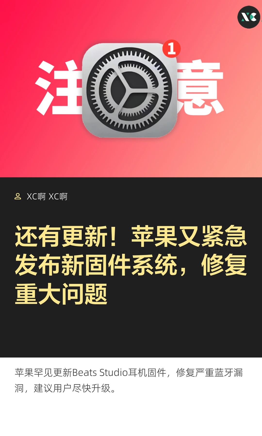 还有更新！苹果又紧急发布新固件系统，修复