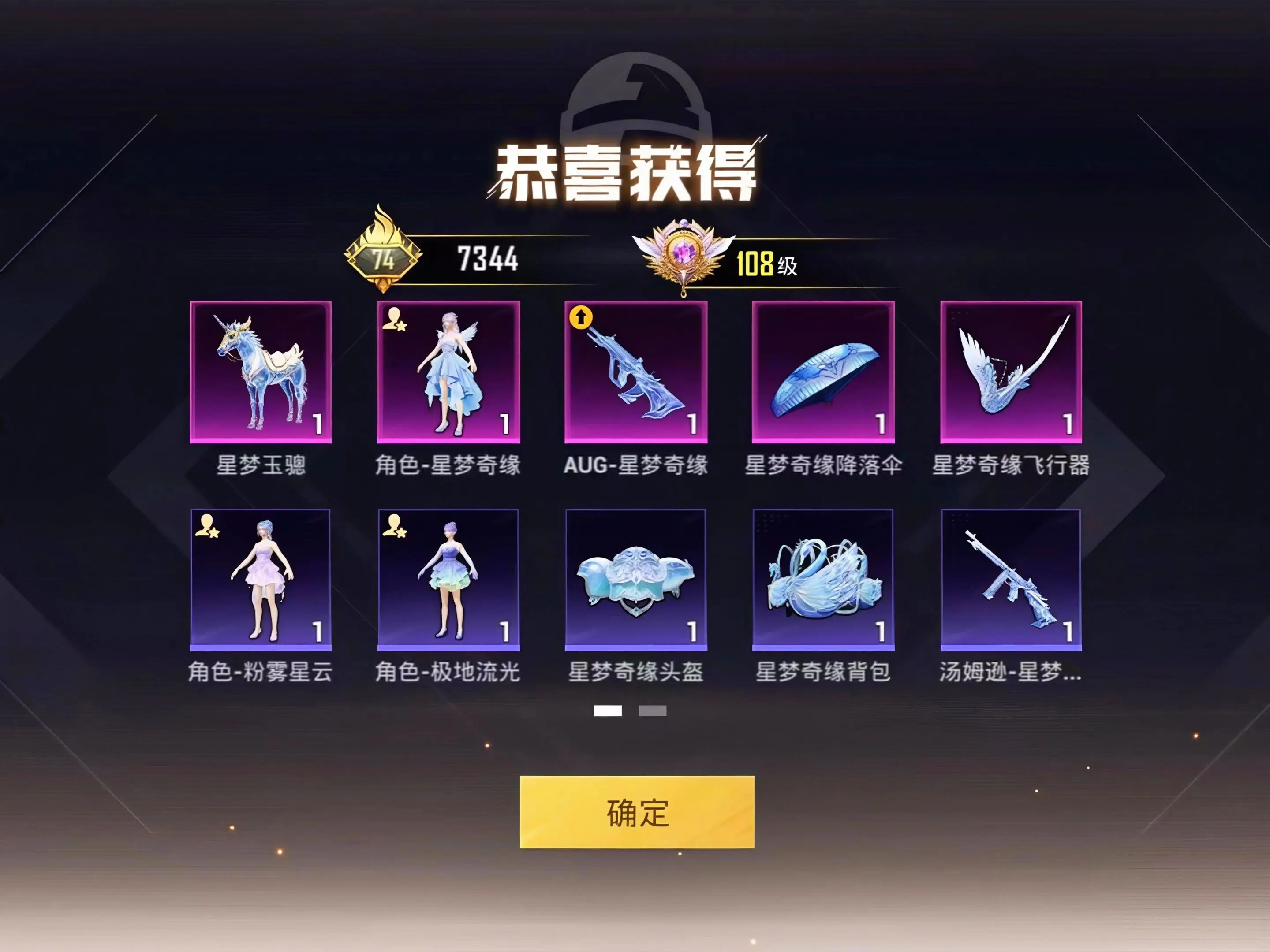 欧皇附体