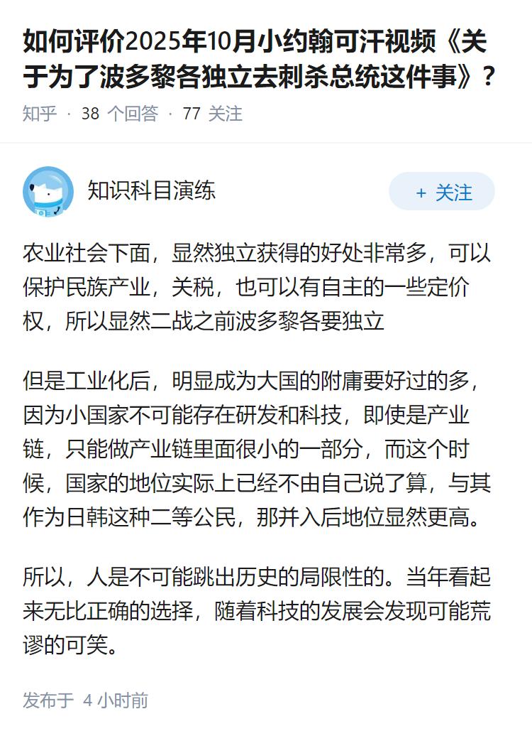如何评价2025年10月小约翰可汗视频《关于为了波多黎各独立去刺杀总统这件事》？