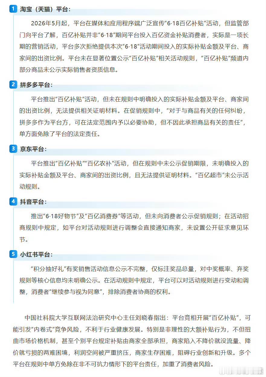 淘宝京东拼多多抖音小红书被约谈今天（11日），北京市市场监督管理局约谈淘宝（天猫