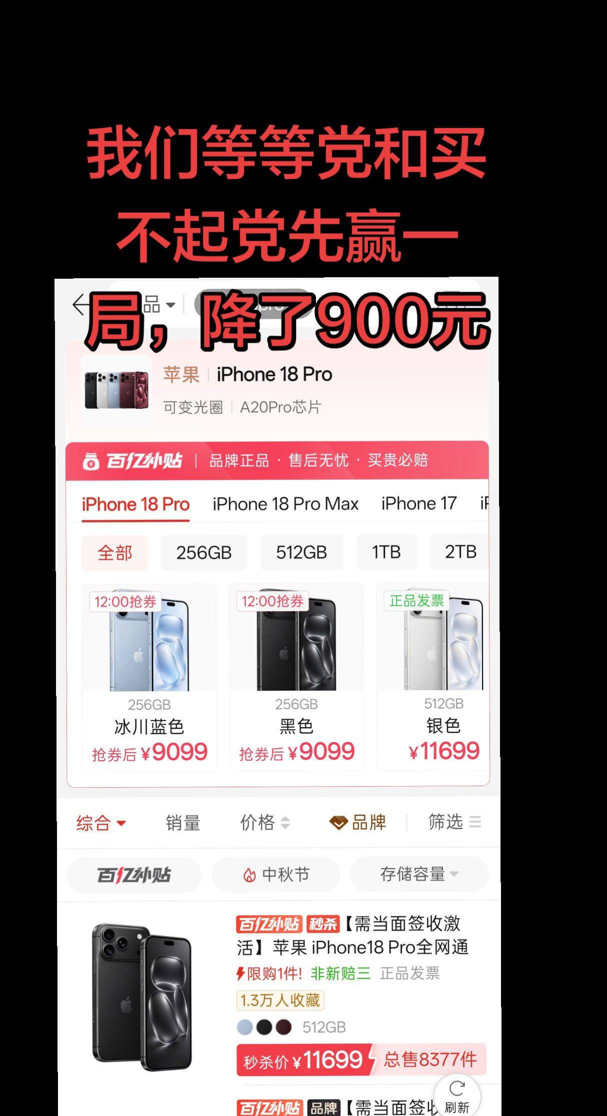 iphone折扣 苹果手机双十一 双11手机大降价 IPhone18pro