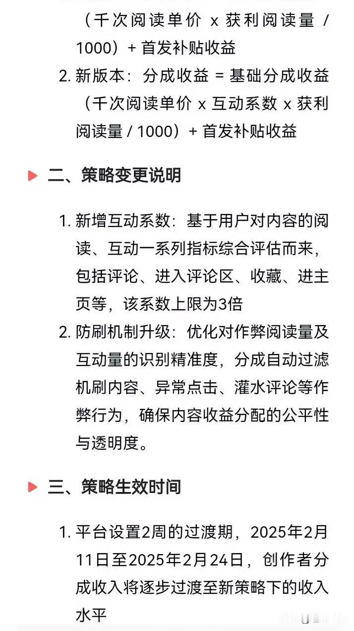 头条调整了分成规则，虽然变化不大，但是如果不注意，收入会下降的。

今天头条修改