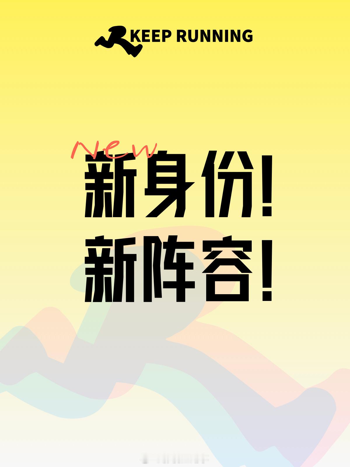 疑似比魏大勋还要勤来跑男的人要出现了，这一季好几位奔跑吧跑男常驻行程冲突无法全勤