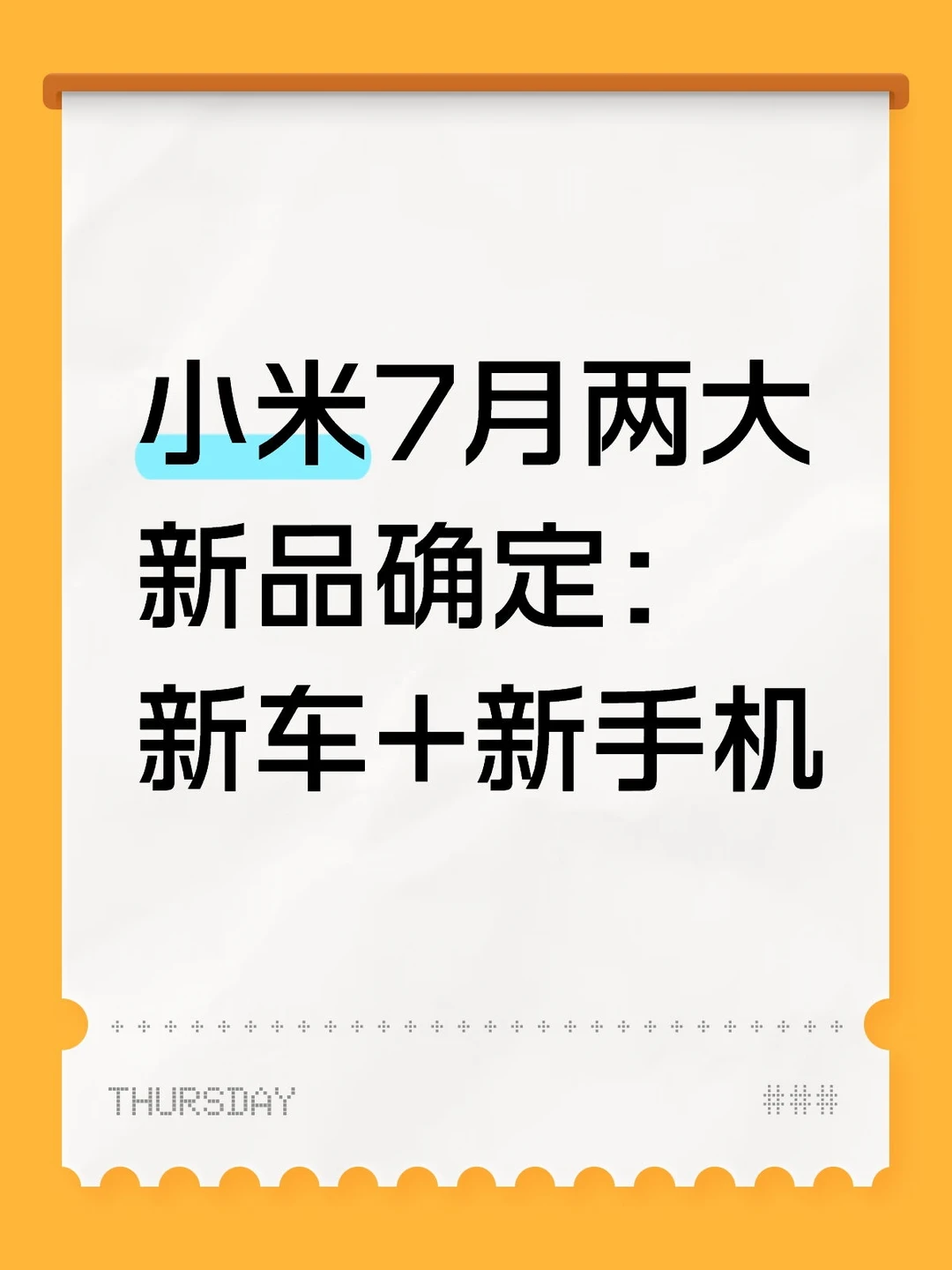 小米7月两大新品