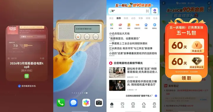 告别五一人挤人！华为Pura新机上的鸿蒙应用让宅家比出去玩还爽