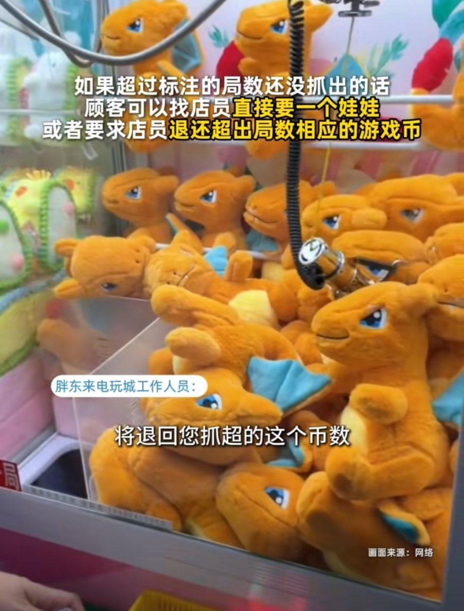 胖东来回应娃娃机设有保底机制其他的娃娃机:尽可能不让你抓到娃娃。胖东来娃娃机:抓