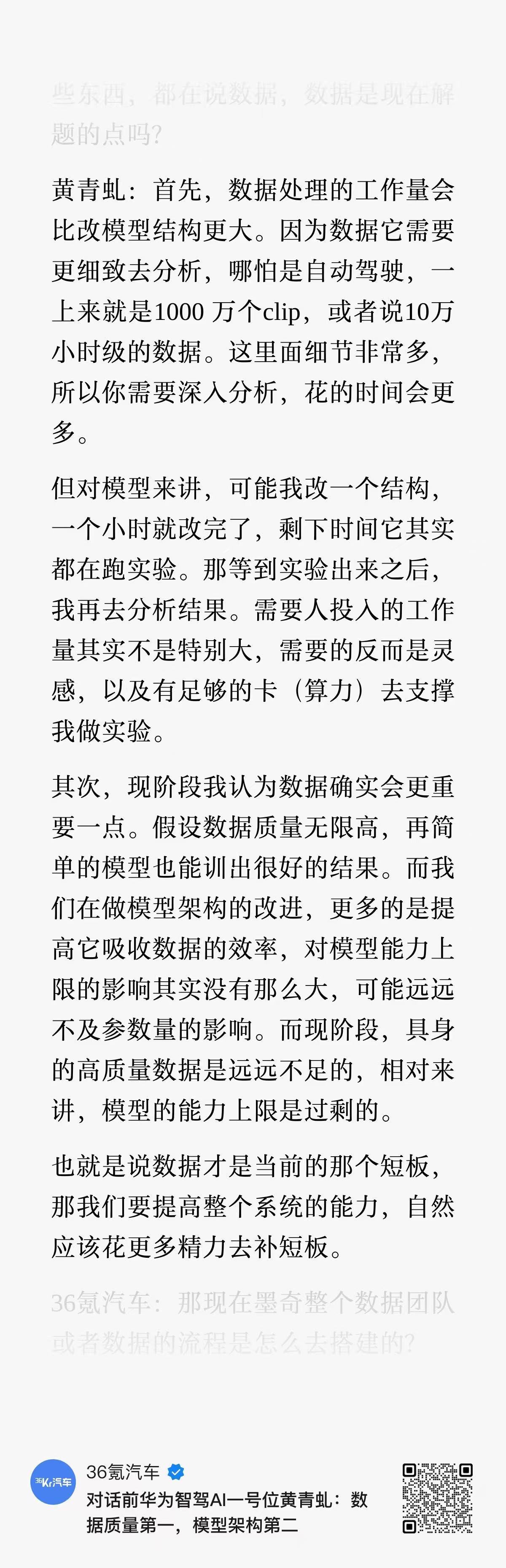 前华为ADS的AI负责人，关于数据和模型之争，聊得很务实 