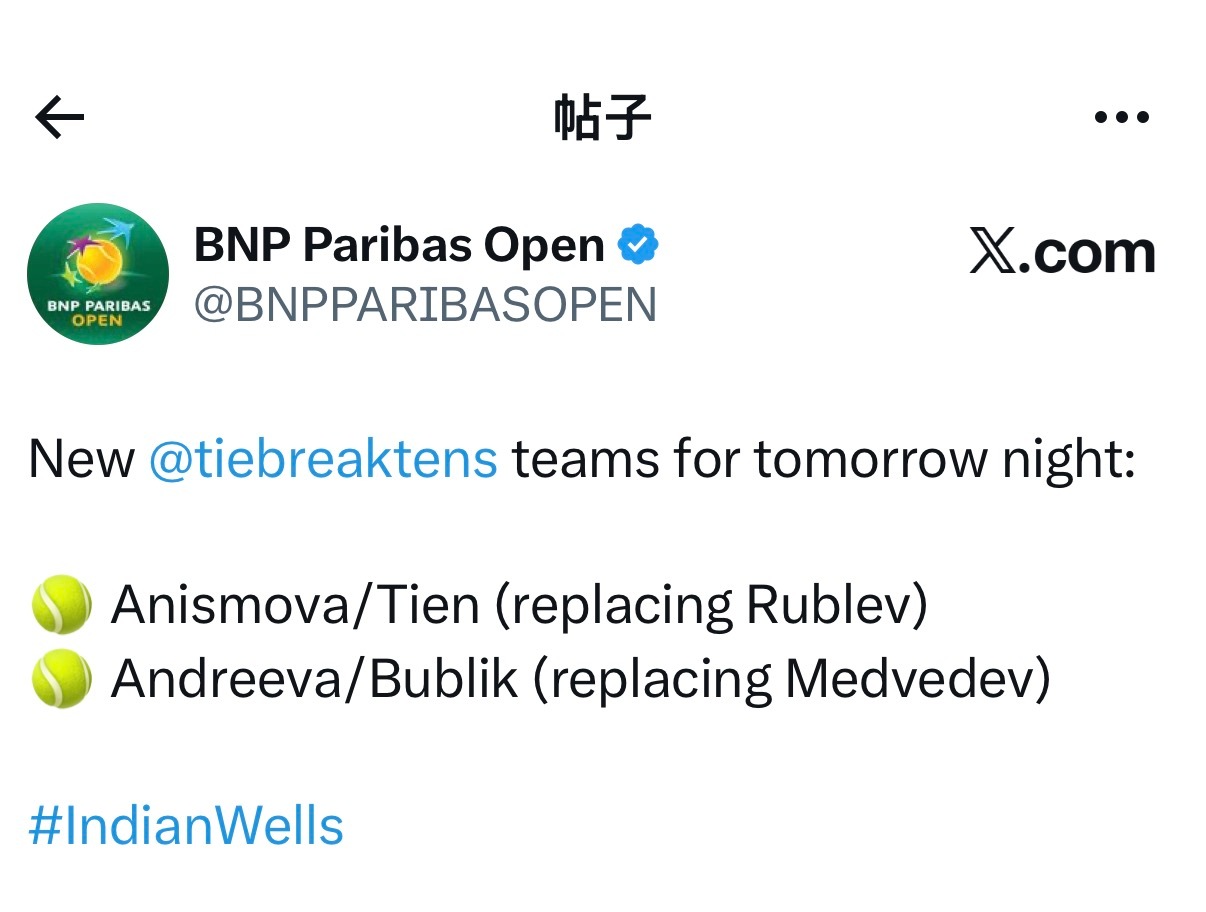 印第安维尔斯官方宣布，卢布列夫和梅德韦杰夫无法出战混双抢十表演赛，由勒纳-钱和布