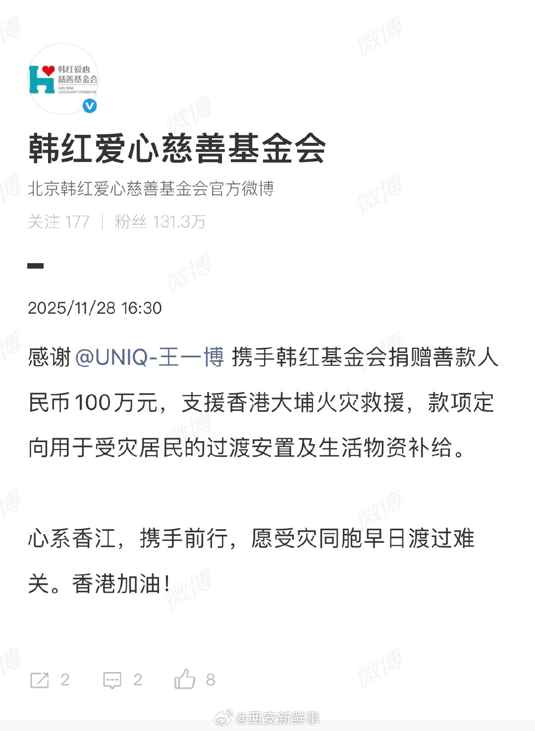 【王一博为香港捐100万】王一博捐100万支援香港11月28日，发文：感谢携手韩
