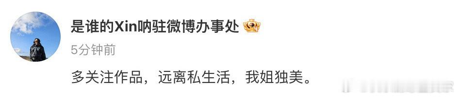 辛芷蕾助理：我姐独美   真的恐独美两个字了[允悲] ​​​