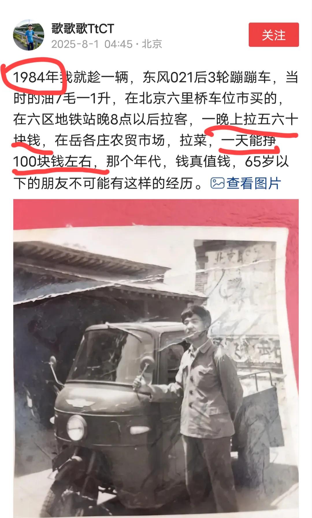 妥妥捡钱，北京“的哥”的黄金时期。拉客一晚上挣五六十，拉货一天100多，现在开滴