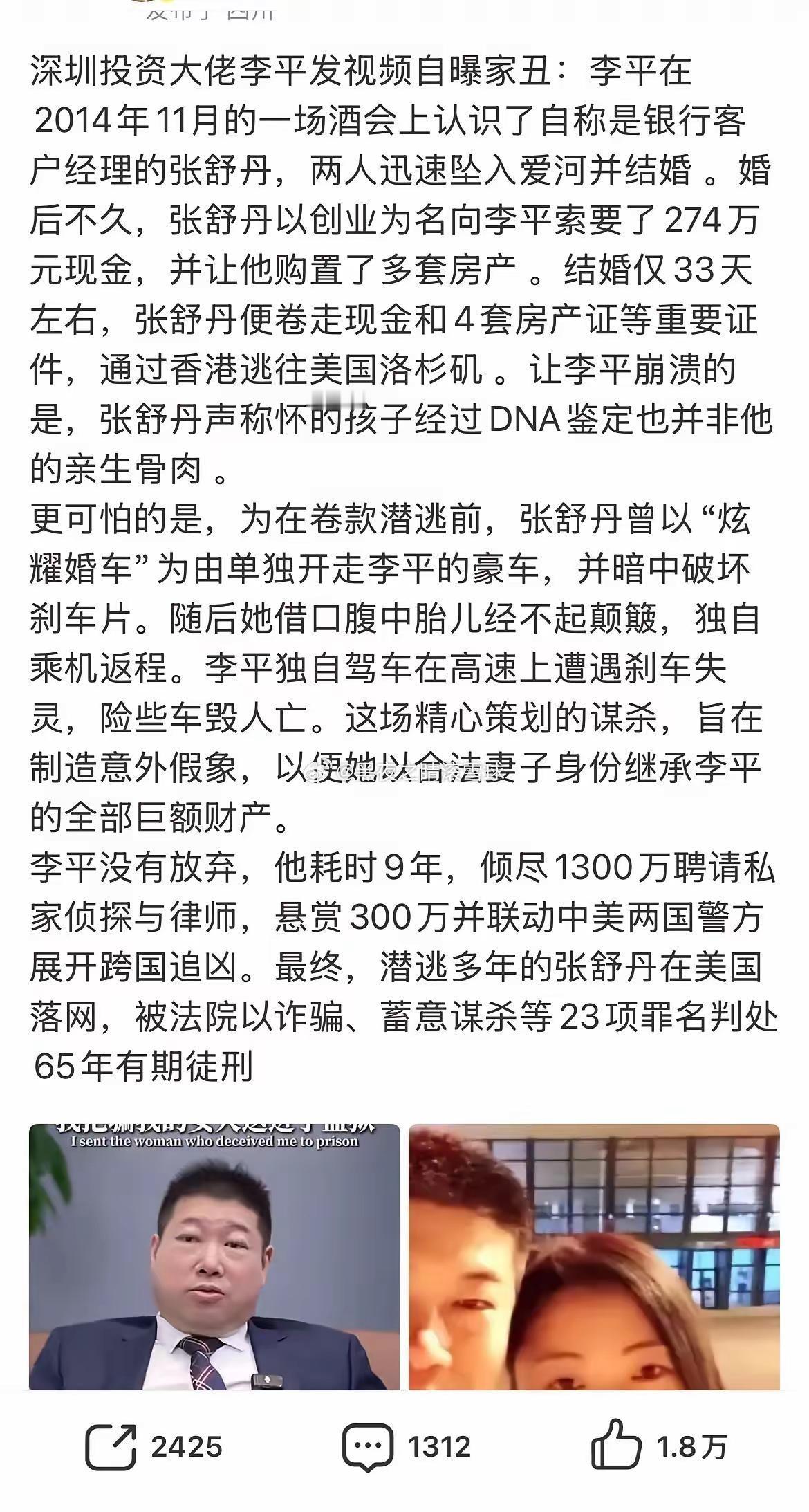 转：深圳投资人李平被认识33天的老婆诈骗我搜了搜发现事情差异很大原始是婚恋借贷、