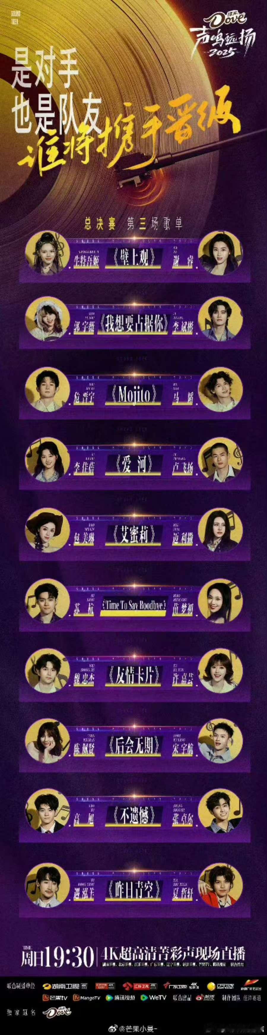 今晚必蹲声鸣远扬！跨队同曲合唱赛制，选手们的双向奔赴太好哭了 