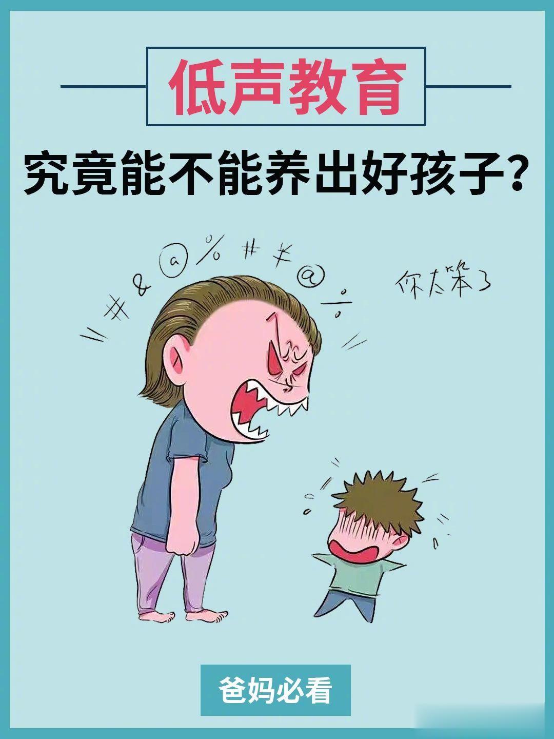 低声教育一定是对孩子最好的家教。没有之一！ ​​​