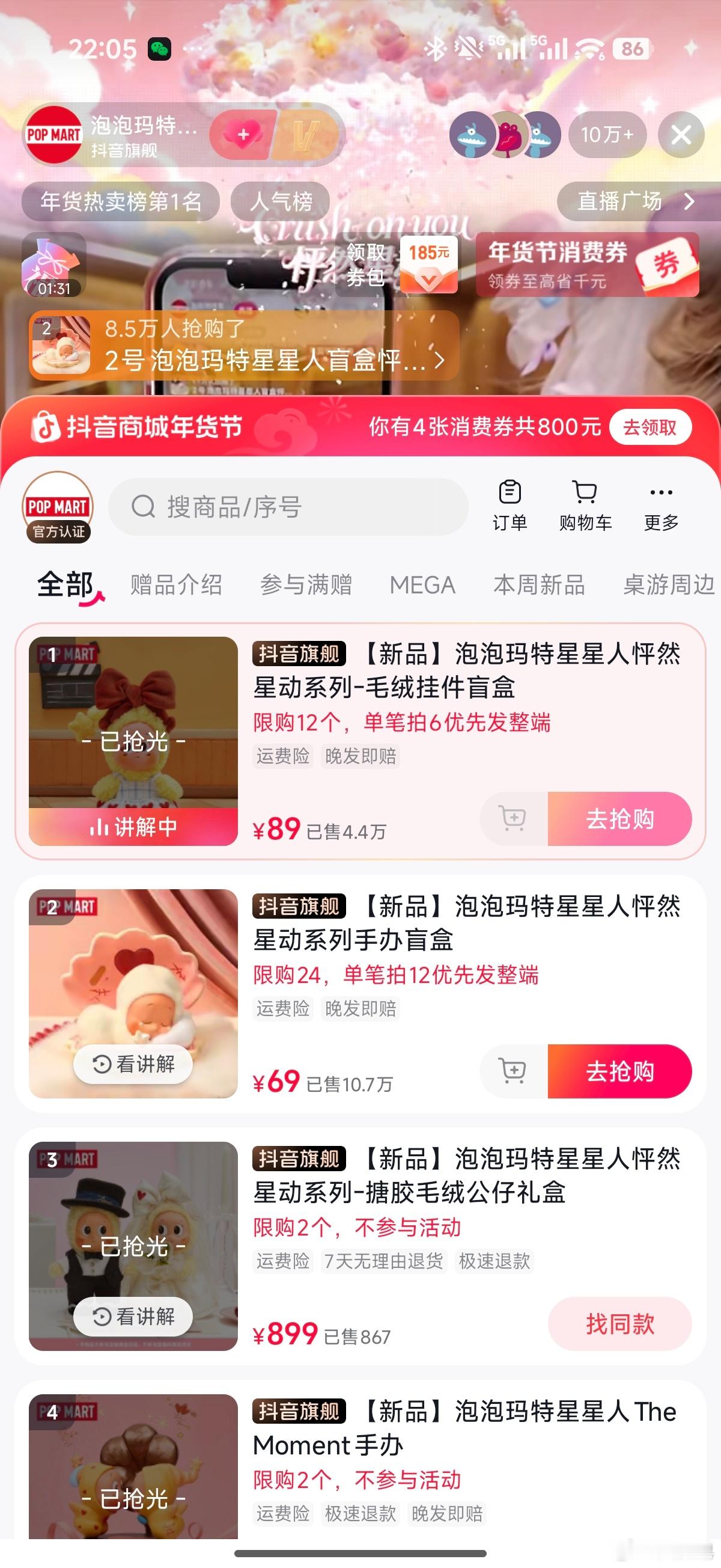 到底什么人抢到了星星人啊