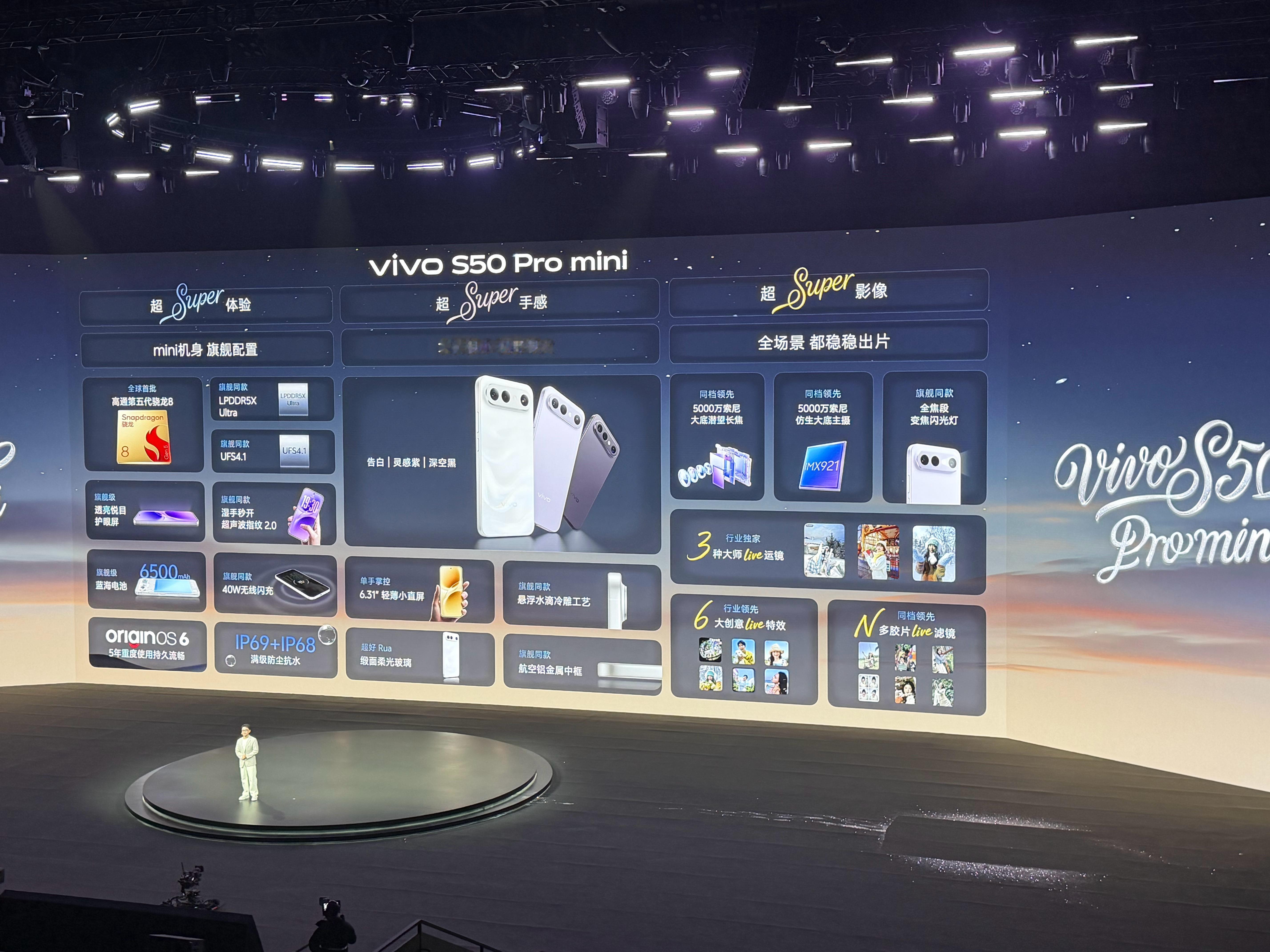 vivo S50 Pro mini颜值性能全在线！用的是第五代骁龙8处理器，小屏