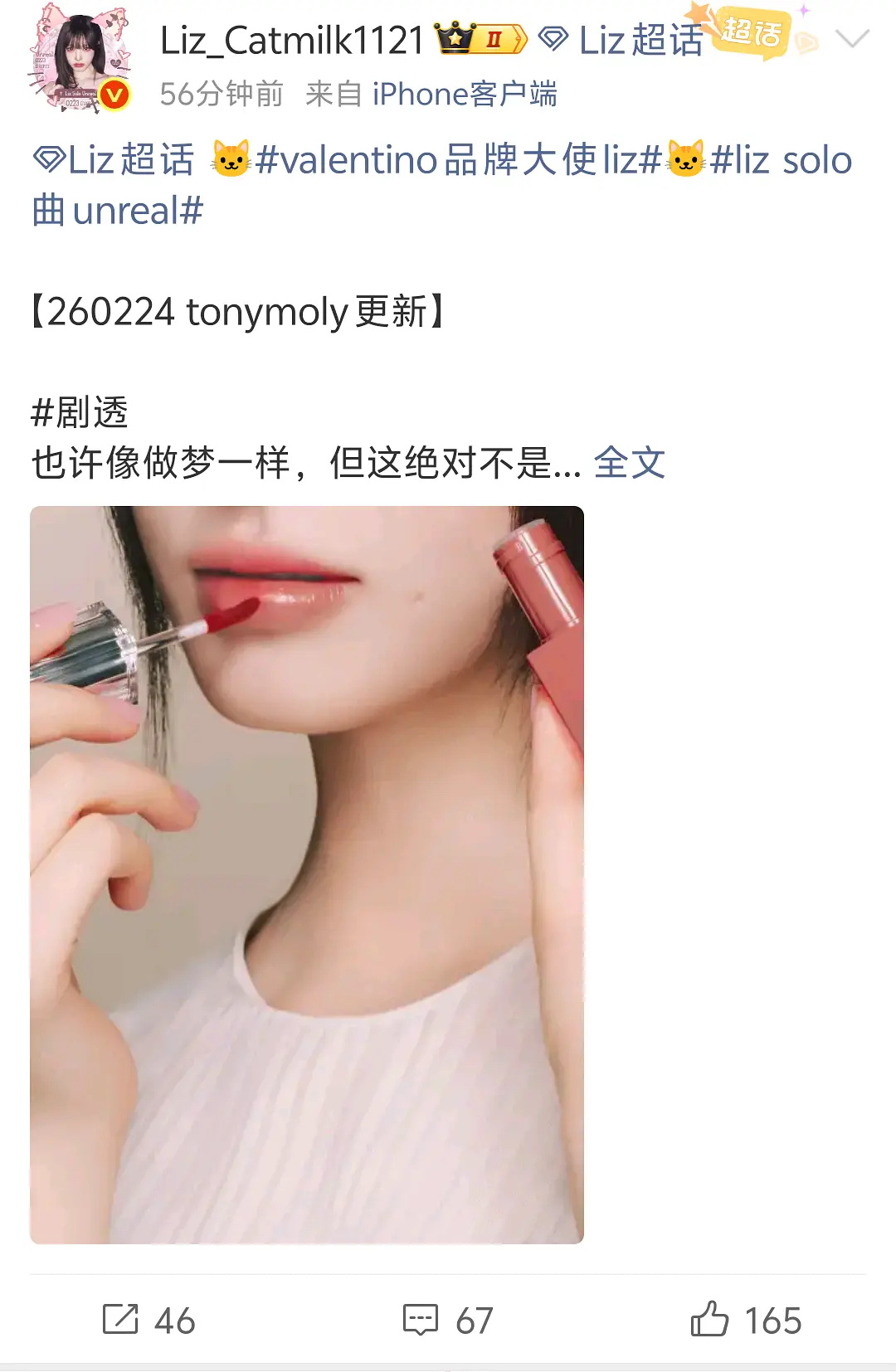 继华伦天奴代言后Liz一天公布两个商务 