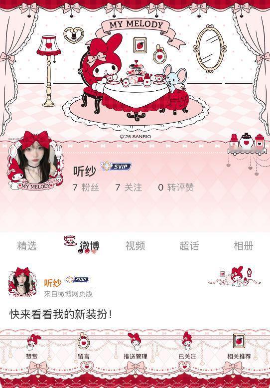 我正在微博会员装扮大赛为的参赛作品投票，快来跟我一起Pick心仪的主页穿搭吧！ 