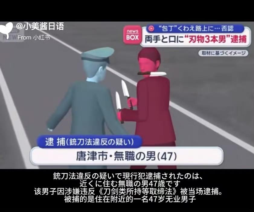 现实中的三刀流图1 和动漫中的三刀流图2 …日本警方逮捕一名三刀流男子，他双手各
