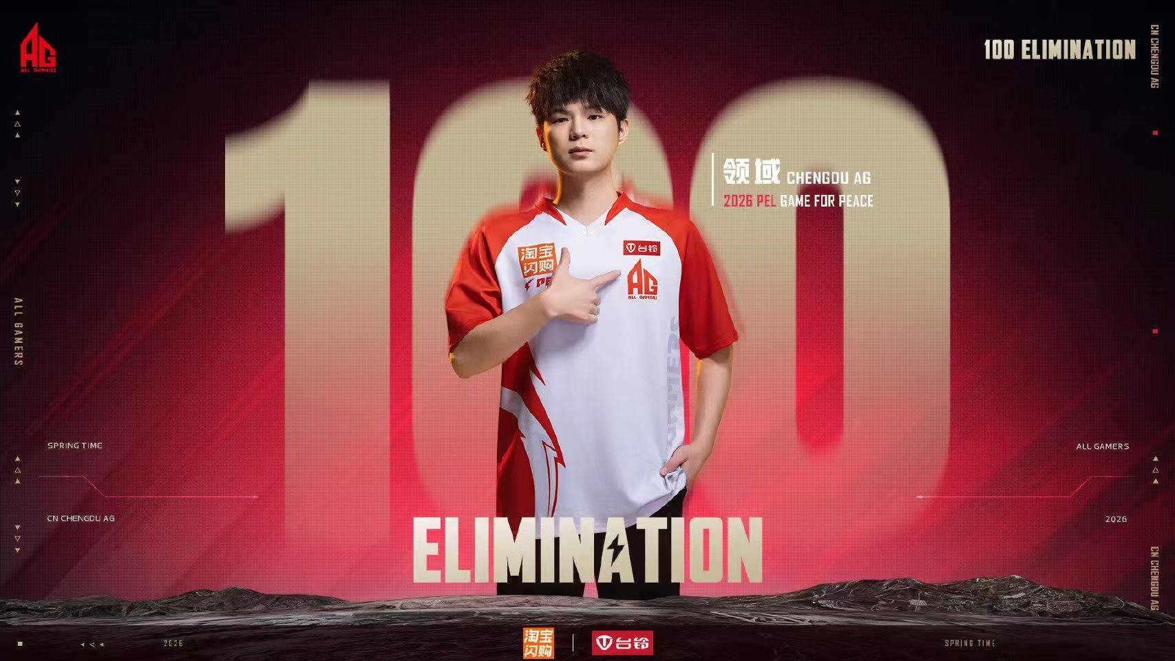 AG子枫春季赛淘汰破百领域春季赛淘汰破百子枫的精准突击、领域的稳健输出，共同撑起