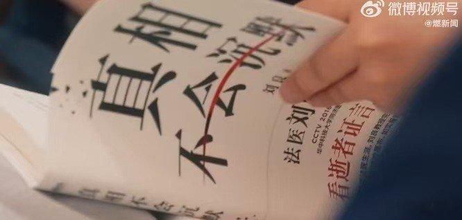 退休法医直播治愈我的精神内耗 每天刷焦虑的新闻刷多了，去刘良老师直播间待一会儿就