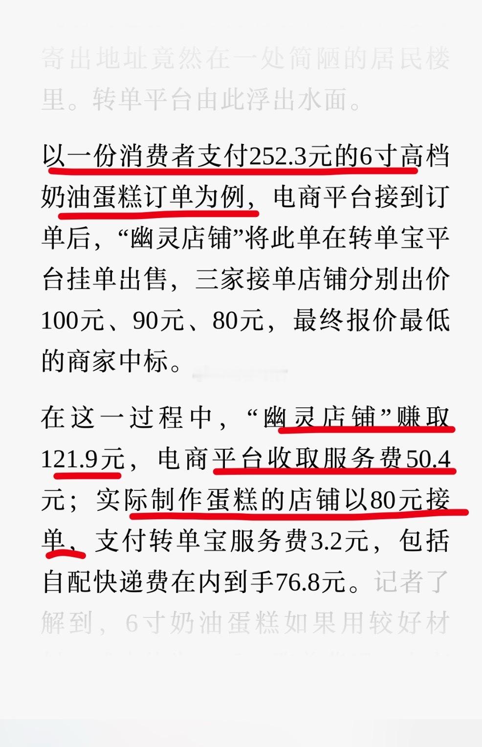 我早就说过，平台经济从某种意义上把整个中国的实体消费经济都毁了，这下子幽灵蛋糕事