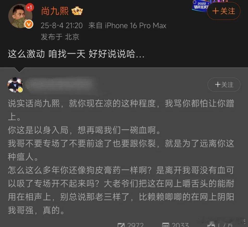 大家知道尚九熙为什么发“疯”吗？因为何九华的一个大粉昨天晚上在直接带大名辱骂他！