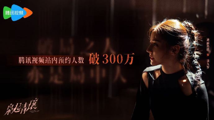 迪丽热巴破局之人是局中人迪丽热巴聂九罗300万海报 迪丽热巴破局之人是局中人，迪