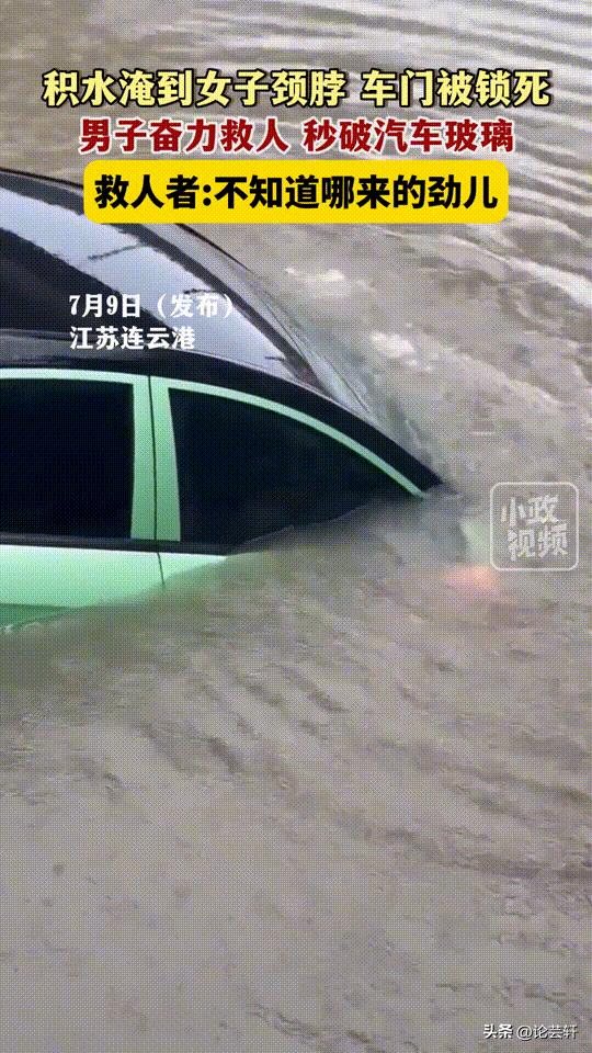 英雄救美！江苏连云港，女子开车冲入桥下3米深的积水中，因车门锁死被困！当水淹过了