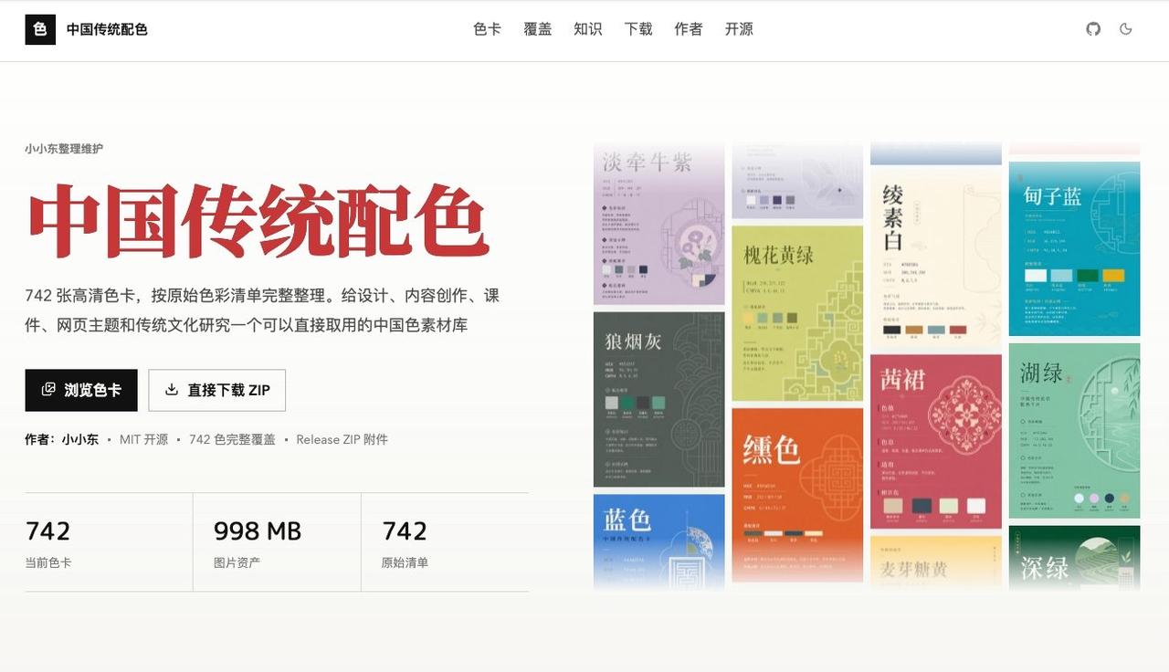 发现一个不错的开源项目。

中国传统配色

-traditional-color